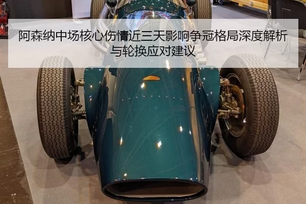 a-sen-na-zhong-chang-he-xin-shang-qing-jin-san-tian-ying-xiang-zheng-guan-ge-ju-shen-du-jie-xi-yu-lun-huan-ying-dui-2-761.jpg